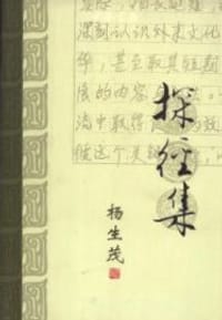 书籍 探径集的封面