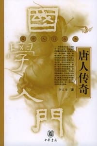 唐人传奇 - 李宗为