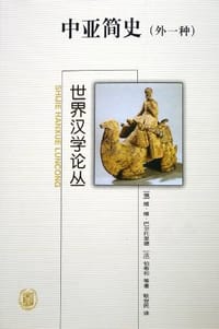 书籍 中亚简史的封面
