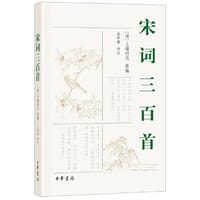 书籍 宋词三百首的封面