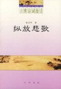 书籍 纵放悲歌的封面