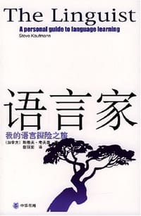 书籍 语言家的封面