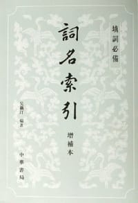 词名索引