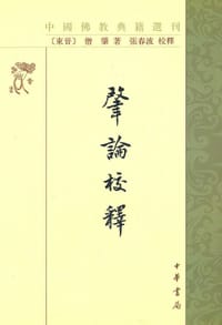 书籍 肇論校釋的封面