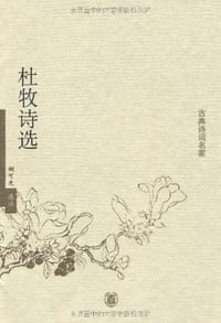 书籍 杜牧诗选的封面