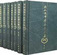 书籍 周叔迦佛学论著全集(全七册)的封面