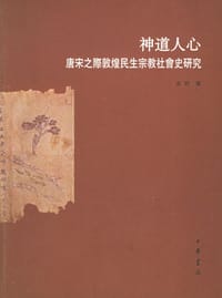 书籍 神道人心的封面