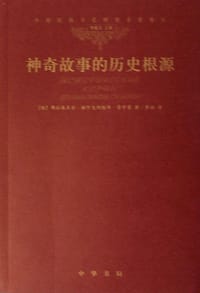书籍 神奇故事的历史根源的封面