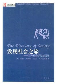 书籍 发现社会之旅的封面