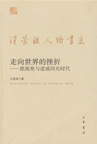 书籍 走向世界的挫折的封面