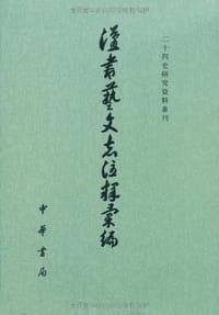 书籍 汉书艺文志注释汇编的封面