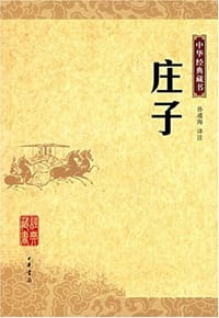 庄子 - 孙通海 译注