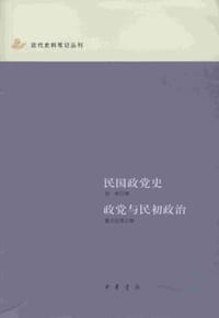 民国政党史 - 谢彬