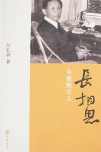 长相思 - 何孔敬