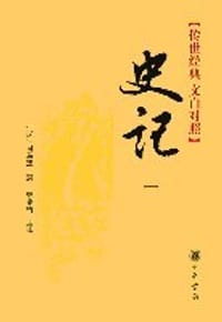 史记（全四册）
