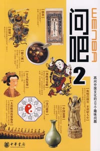 问吧2 - 邵颖涛//杨庆茹//岳立松//王淑儿//叶静等