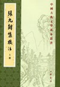 張九齡集校注(全三冊) - (唐)张九龄