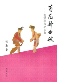 书籍 菊花新曲破的封面