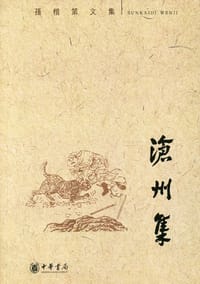 书籍 沧州集的封面
