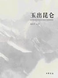 玉出昆仑 - 尚昌平