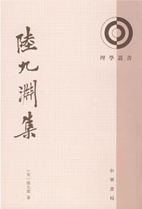陆九渊集 - 陆九渊