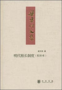 书籍 明代粮长制度的封面