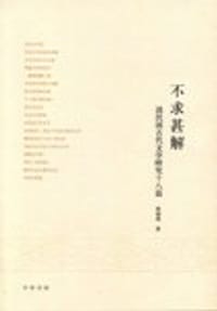 书籍 不求甚解的封面