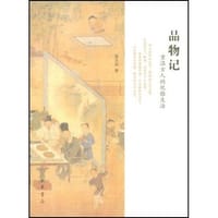 品物记