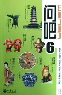 书籍 问吧(6有关中国传统文化的101个趣味问题)的封面