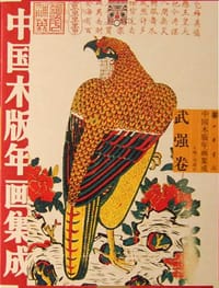 书籍 中国木版年画集成·武强卷的封面
