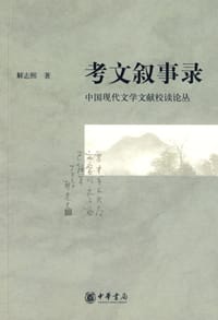 书籍 考文叙事录的封面