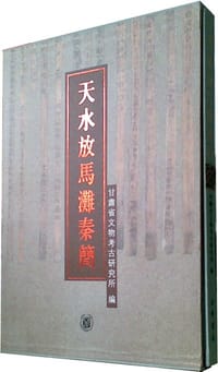 书籍 天水放马滩秦简的封面