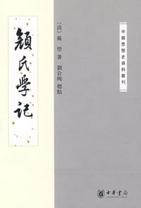 顏氏學記 - 戴望