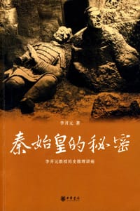 书籍 秦始皇的秘密的封面