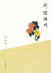 词体构成 - 洛地