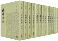 清稗类钞（全十三册）