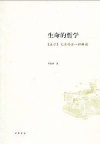 生命的哲学 - 李振纲