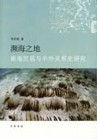 书籍 濒海之地的封面