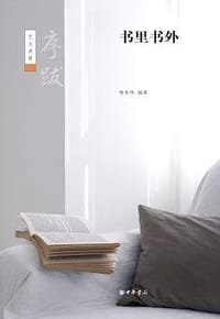 书里书外
