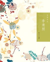 李清照 - 陈玉兰 编著
