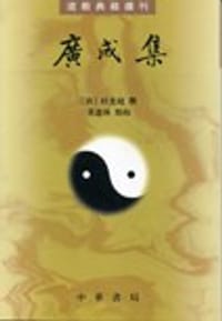 广成集 - 杜光庭