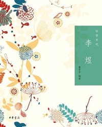 李煜 - 董希平 编著