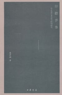 仰观垂象