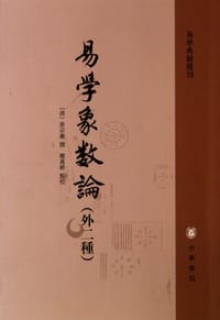易学象数论
