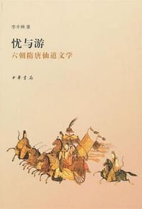 书籍 忧与游的封面