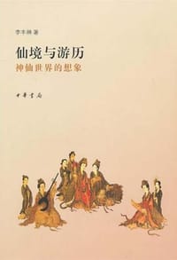 书籍 仙境与游历的封面