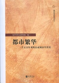 书籍 都市繁华的封面