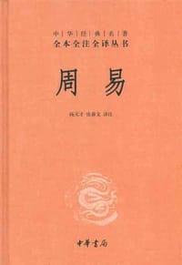 周易 - 杨天才