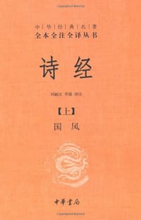 书籍 诗经（上下册）的封面