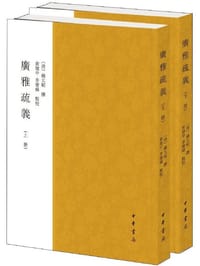 书籍 广雅疏义的封面